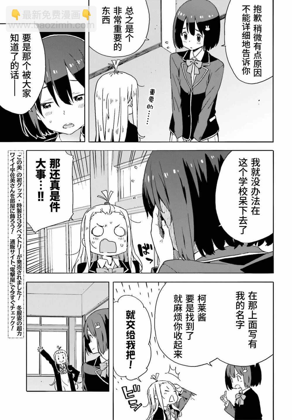 《这个美术社大有问题！》第35话 第16页