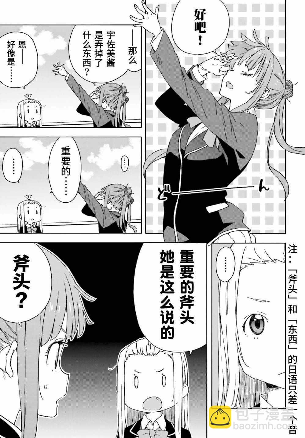 《这个美术社大有问题！》第35话 第18页