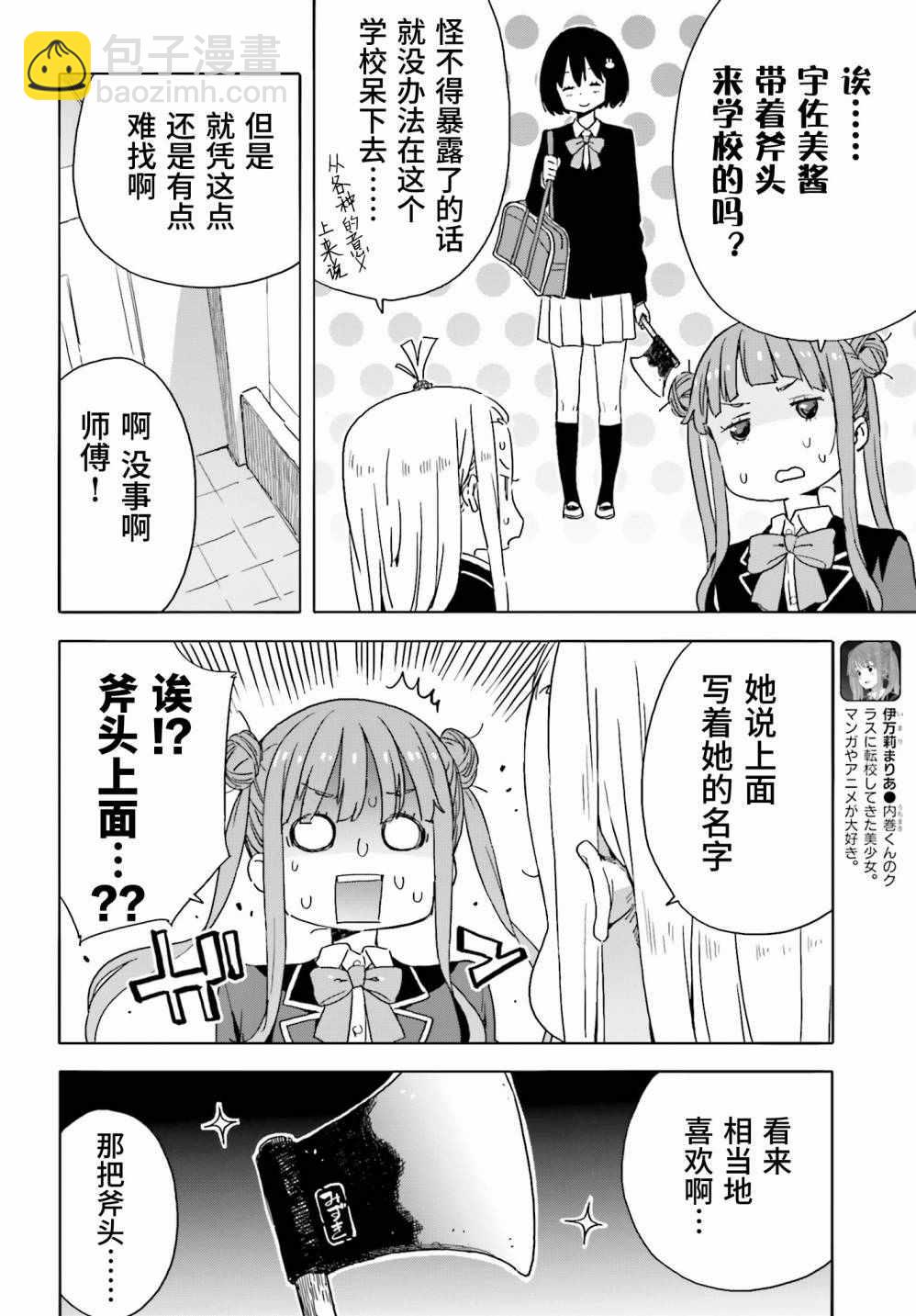 《这个美术社大有问题！》第35话 第19页