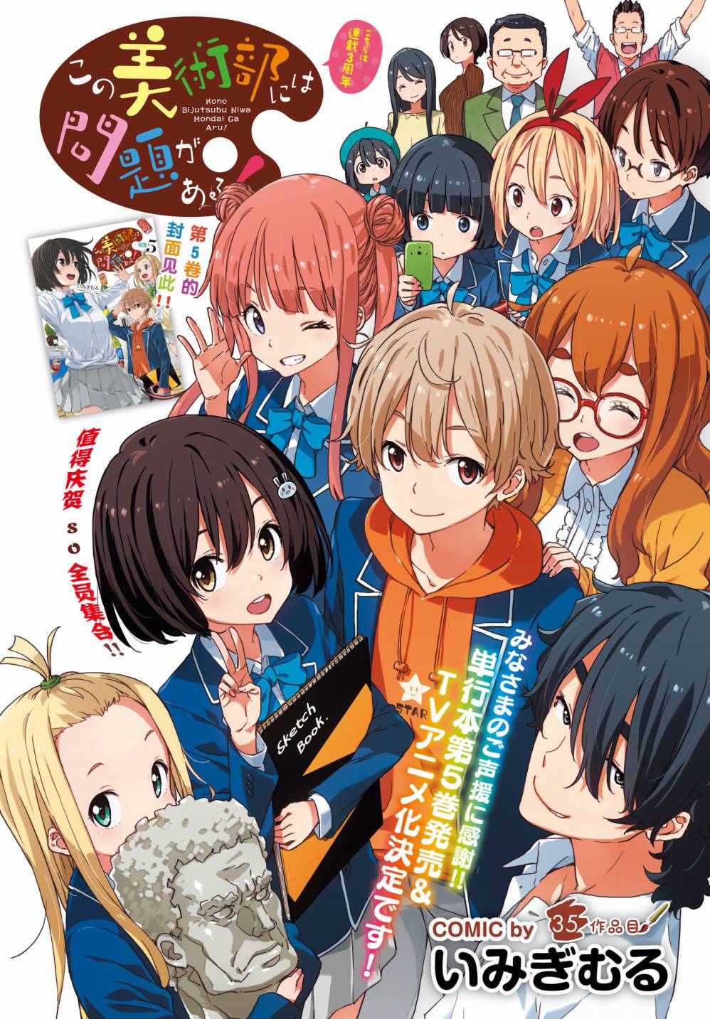 《这个美术社大有问题！》第35话 第1页