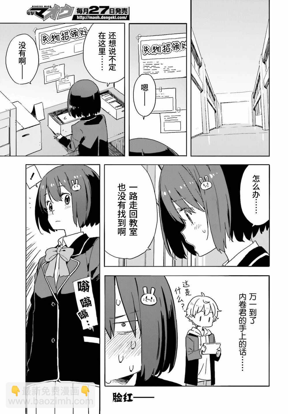 《这个美术社大有问题！》第35话 第20页