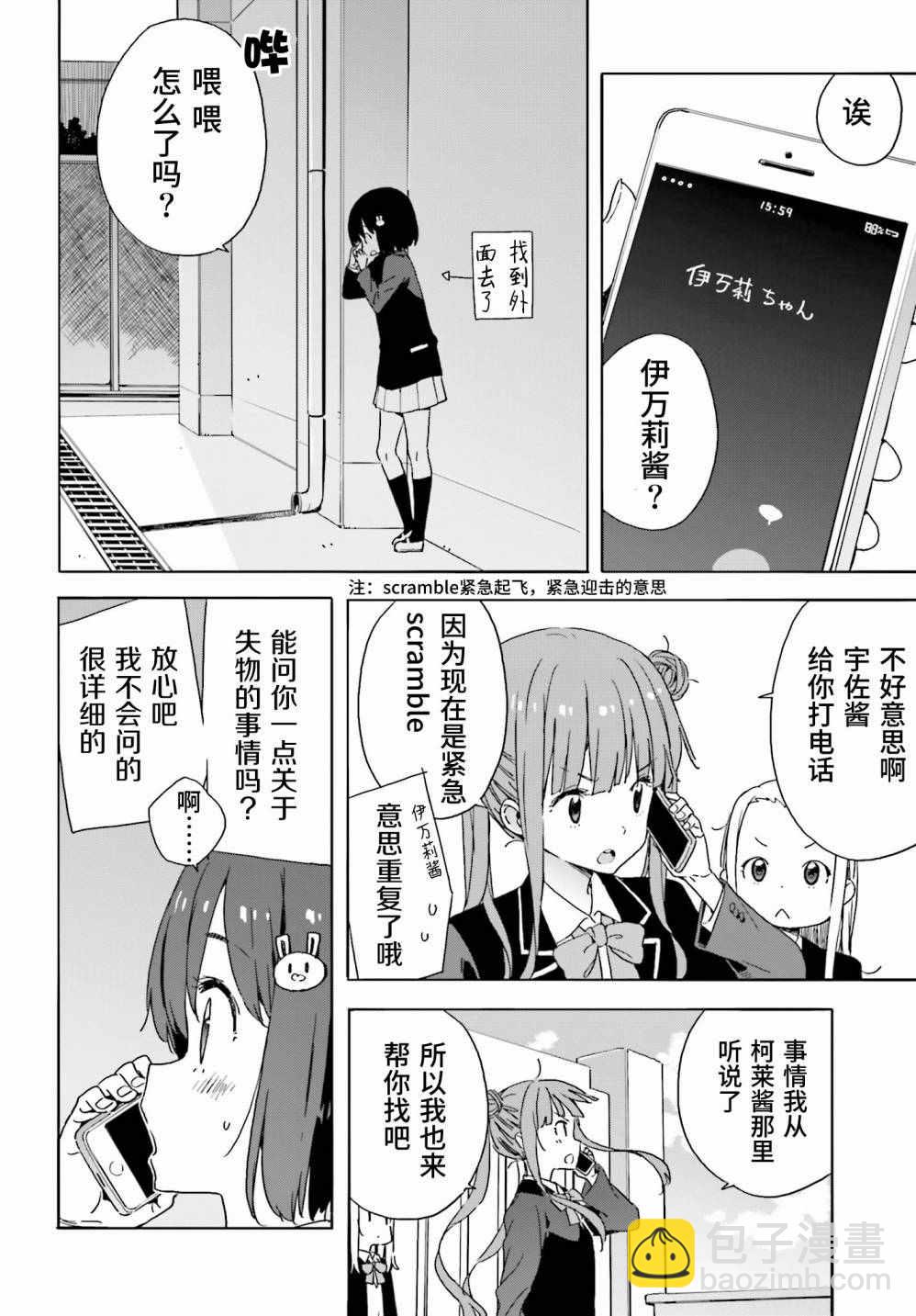 《这个美术社大有问题！》第35话 第21页