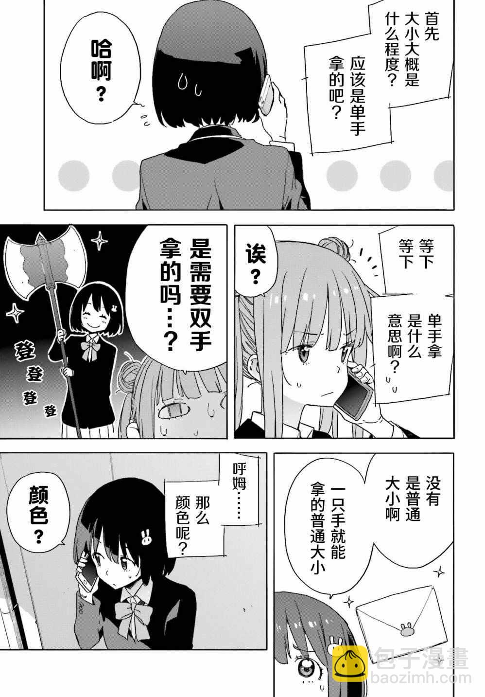 《这个美术社大有问题！》第35话 第22页