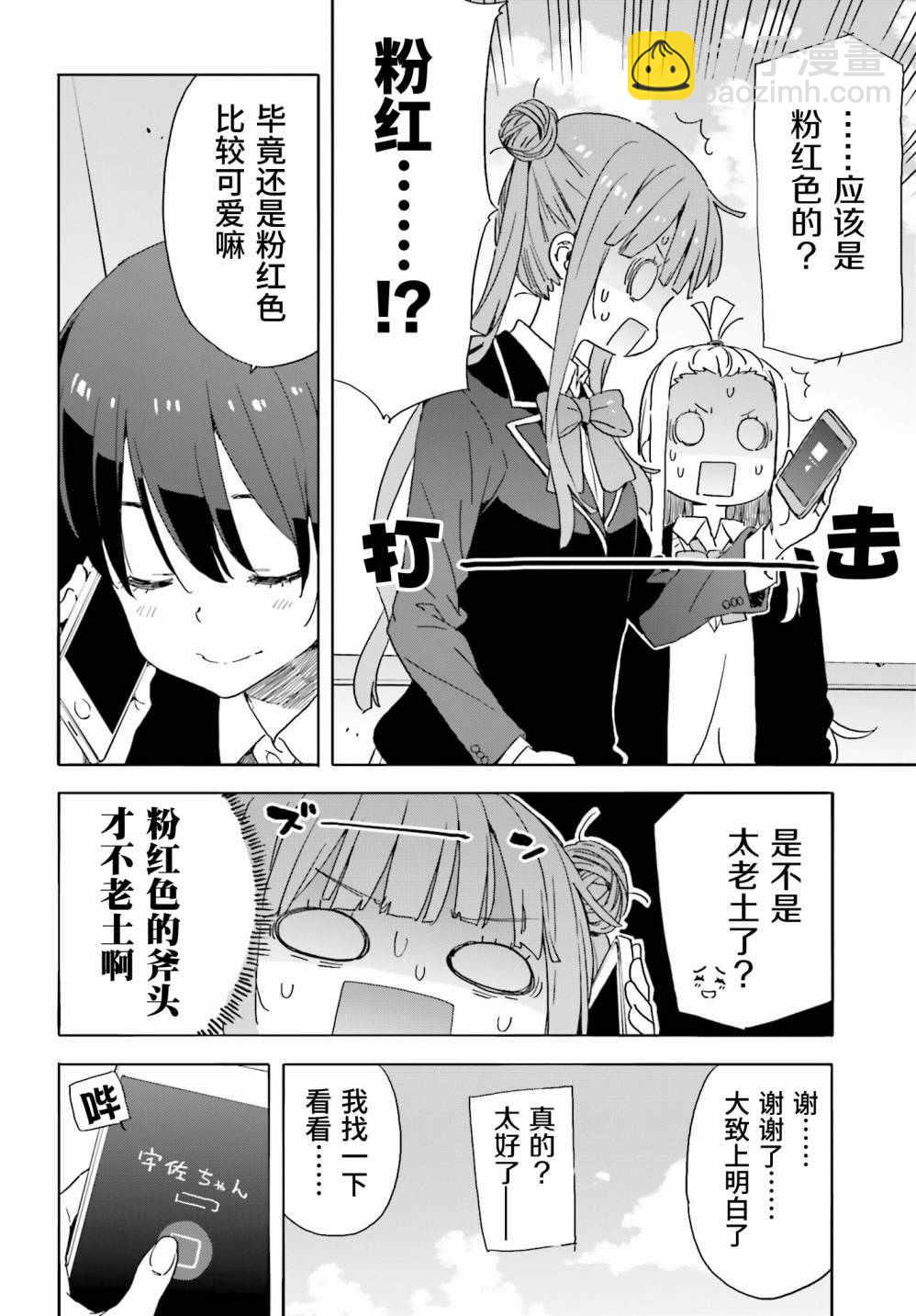 《这个美术社大有问题！》第35话 第23页