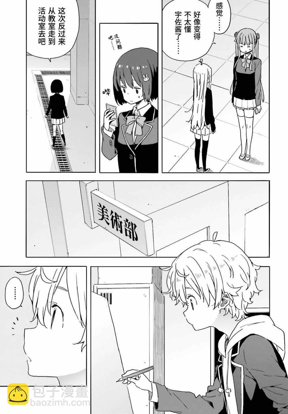 《这个美术社大有问题！》第35话 第24页