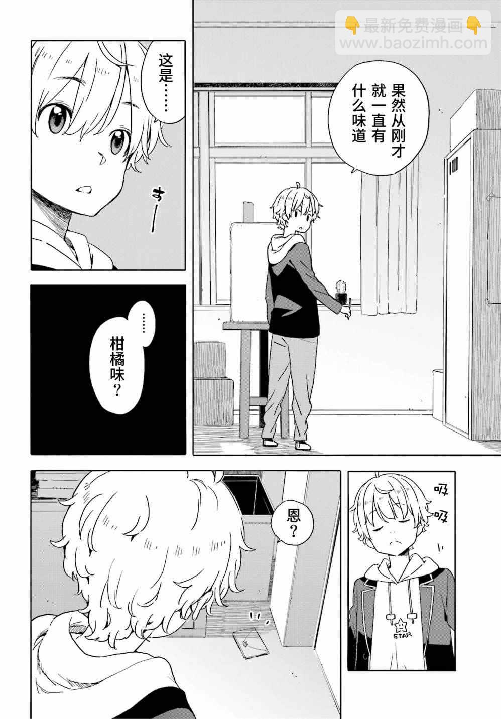 《这个美术社大有问题！》第35话 第25页
