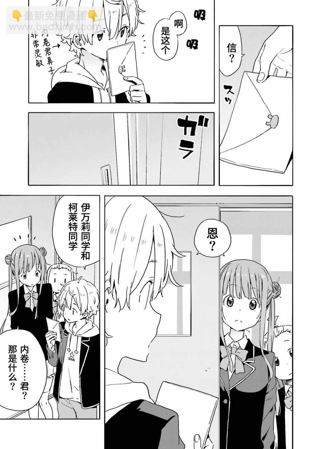 《这个美术社大有问题！》第35话 第26页
