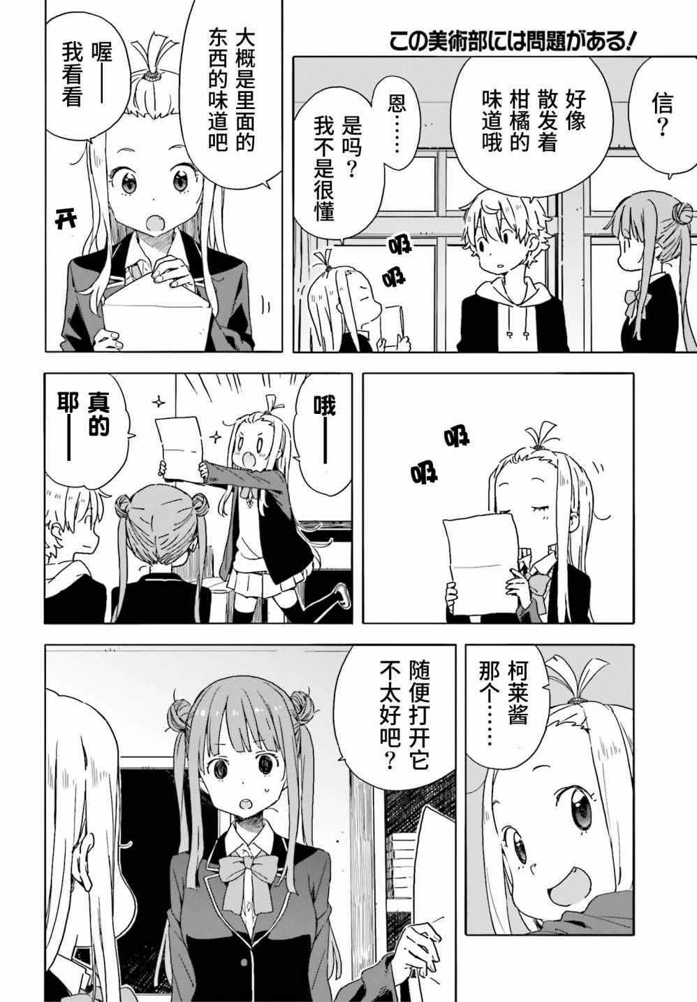《这个美术社大有问题！》第35话 第27页