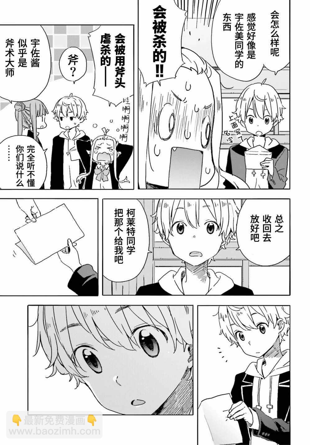 《这个美术社大有问题！》第35话 第28页