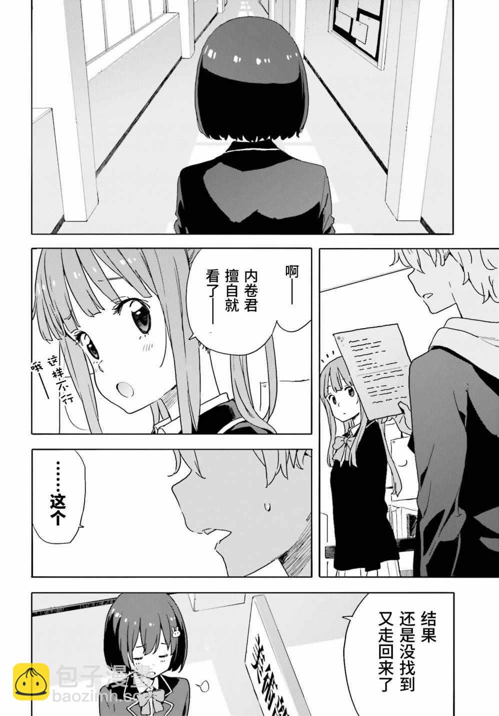 《这个美术社大有问题！》第35话 第29页