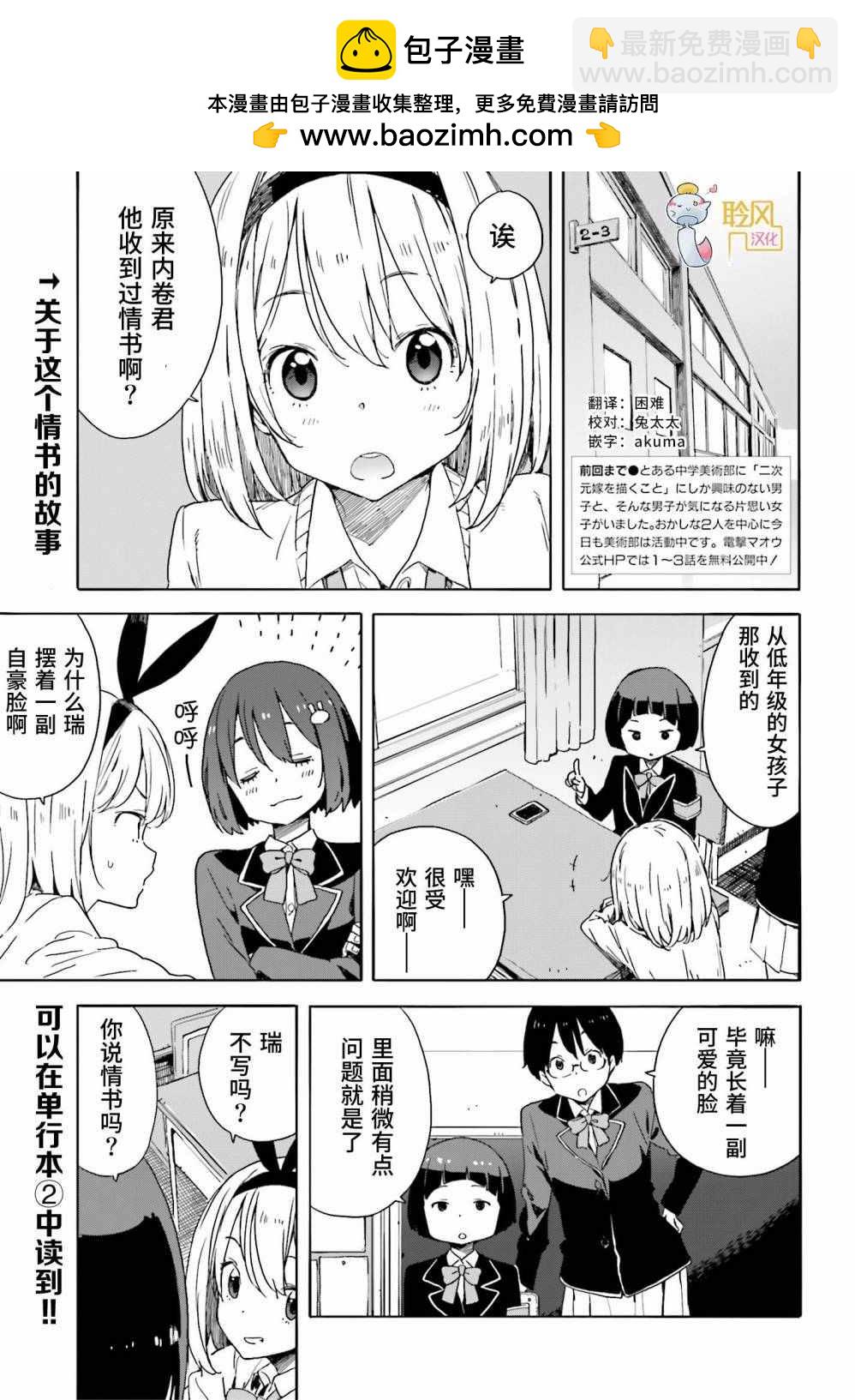 《这个美术社大有问题！》第35话 第2页