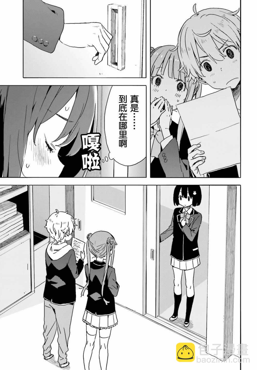 《这个美术社大有问题！》第35话 第30页