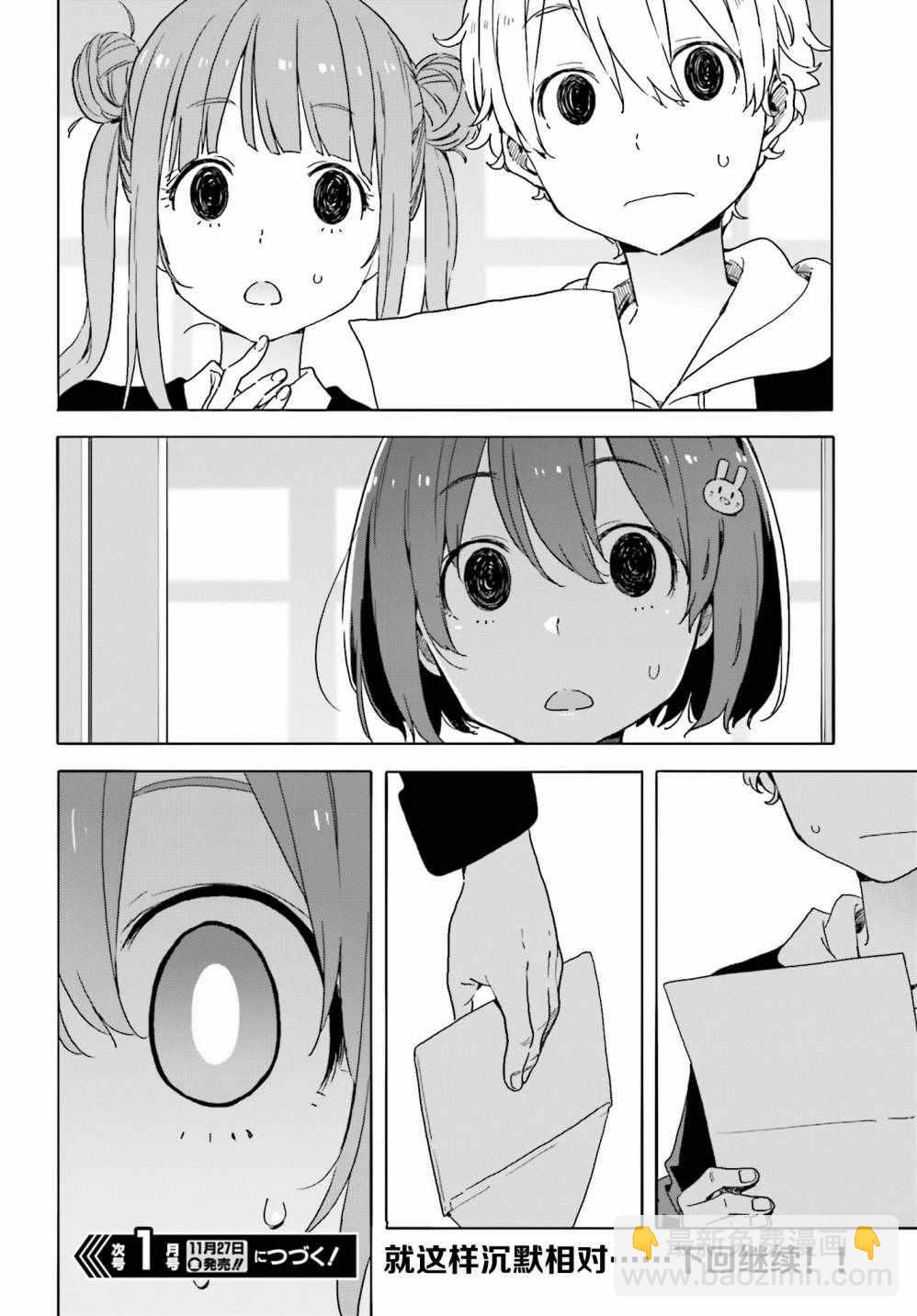 《这个美术社大有问题！》第35话 第31页