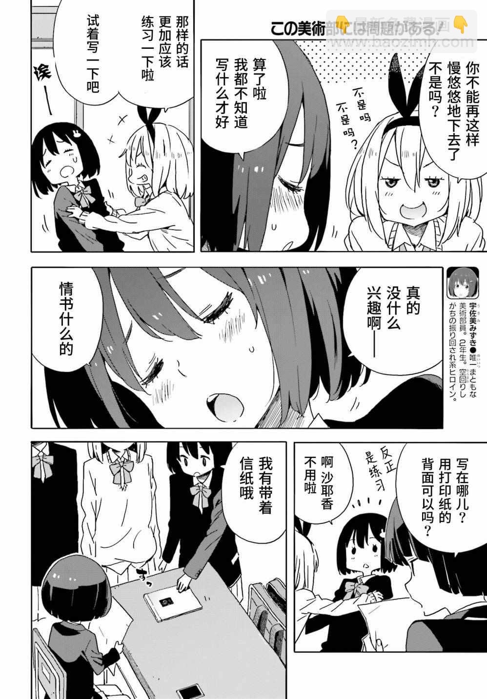 《这个美术社大有问题！》第35话 第3页