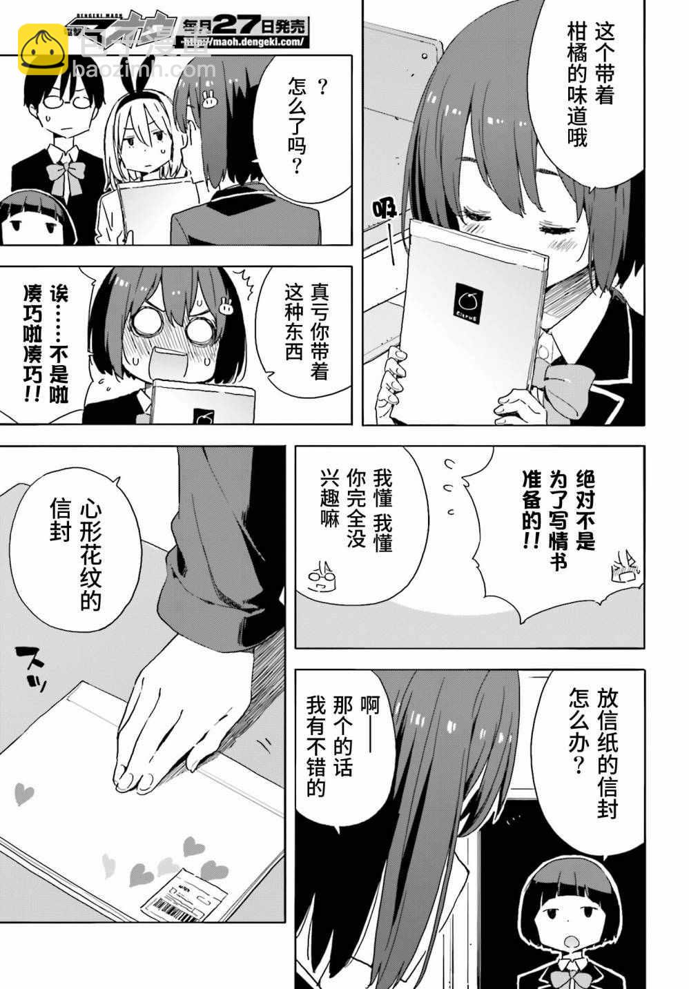 《这个美术社大有问题！》第35话 第4页