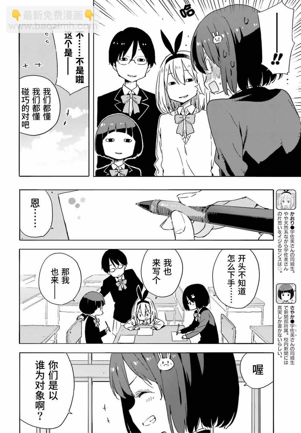 《这个美术社大有问题！》第35话 第5页