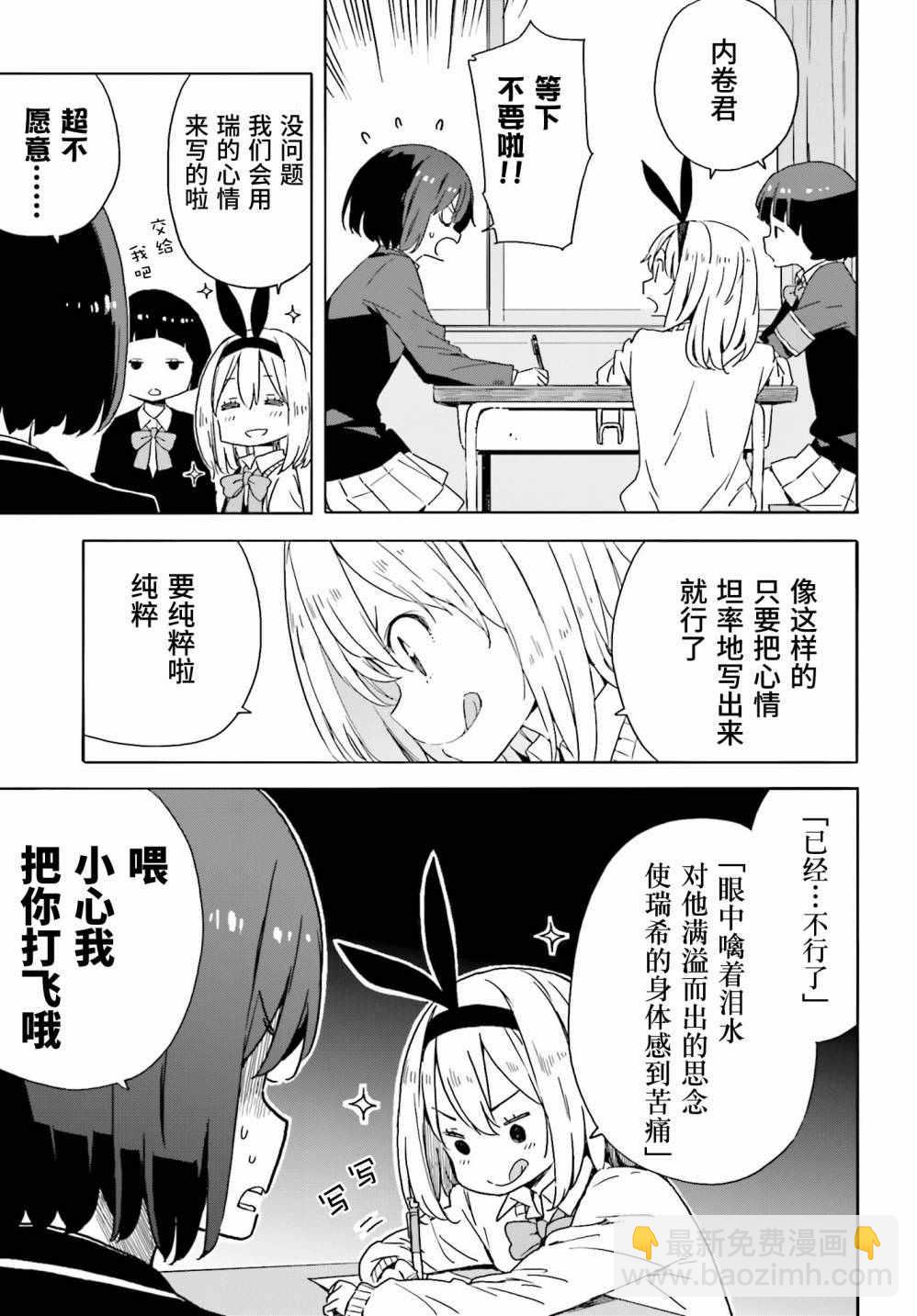 《这个美术社大有问题！》第35话 第6页