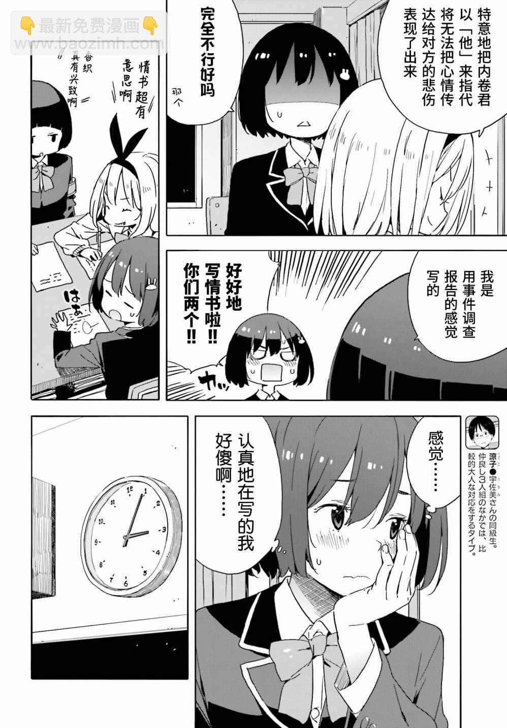 《这个美术社大有问题！》第35话 第7页