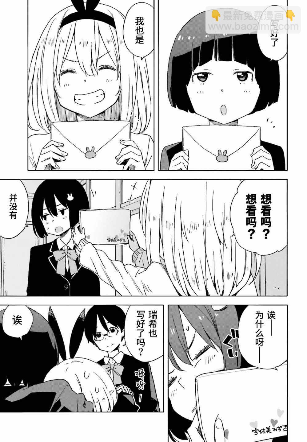 《这个美术社大有问题！》第35话 第8页
