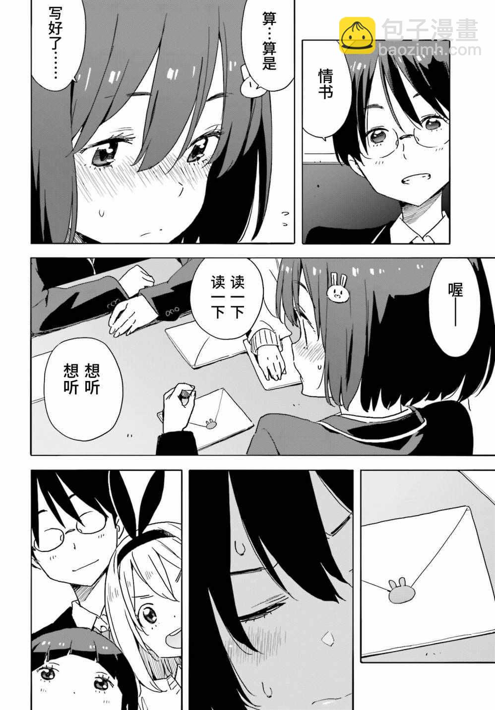 《这个美术社大有问题！》第35话 第9页