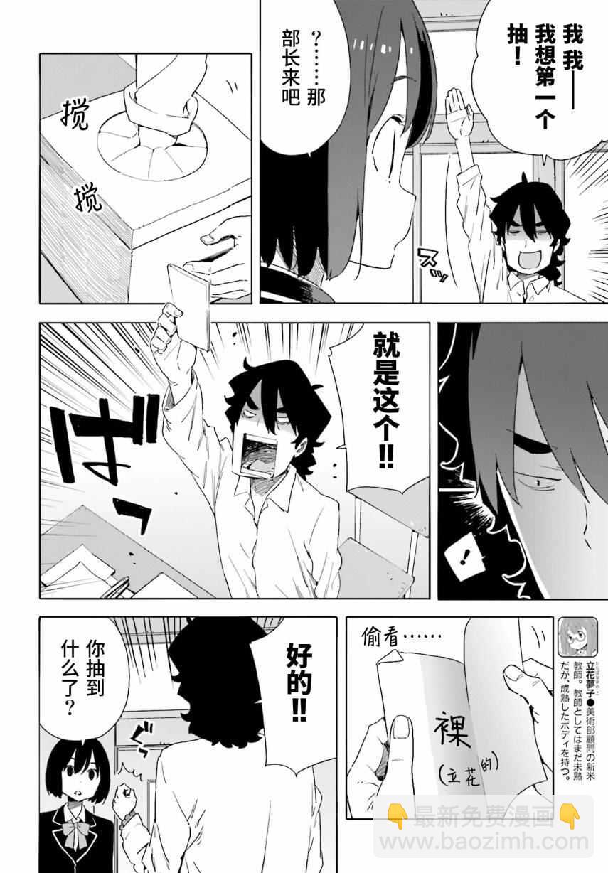 《这个美术社大有问题！》第37话 第10页