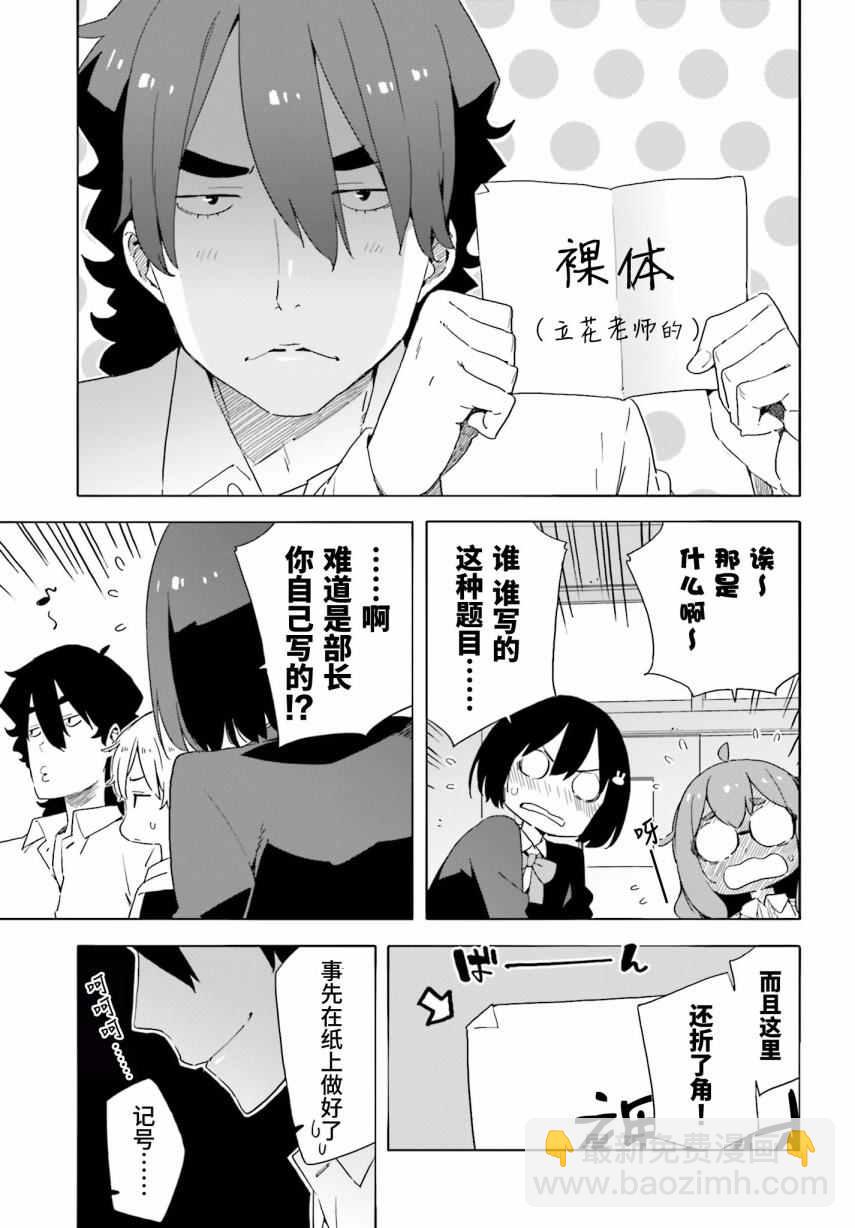 《这个美术社大有问题！》第37话 第11页