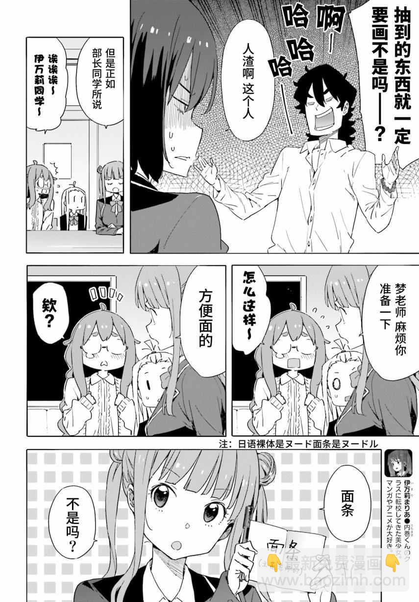 《这个美术社大有问题！》第37话 第12页