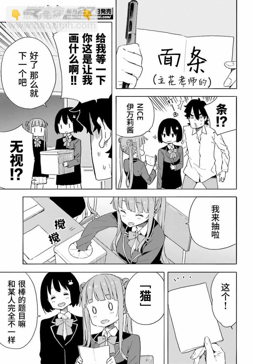 《这个美术社大有问题！》第37话 第13页