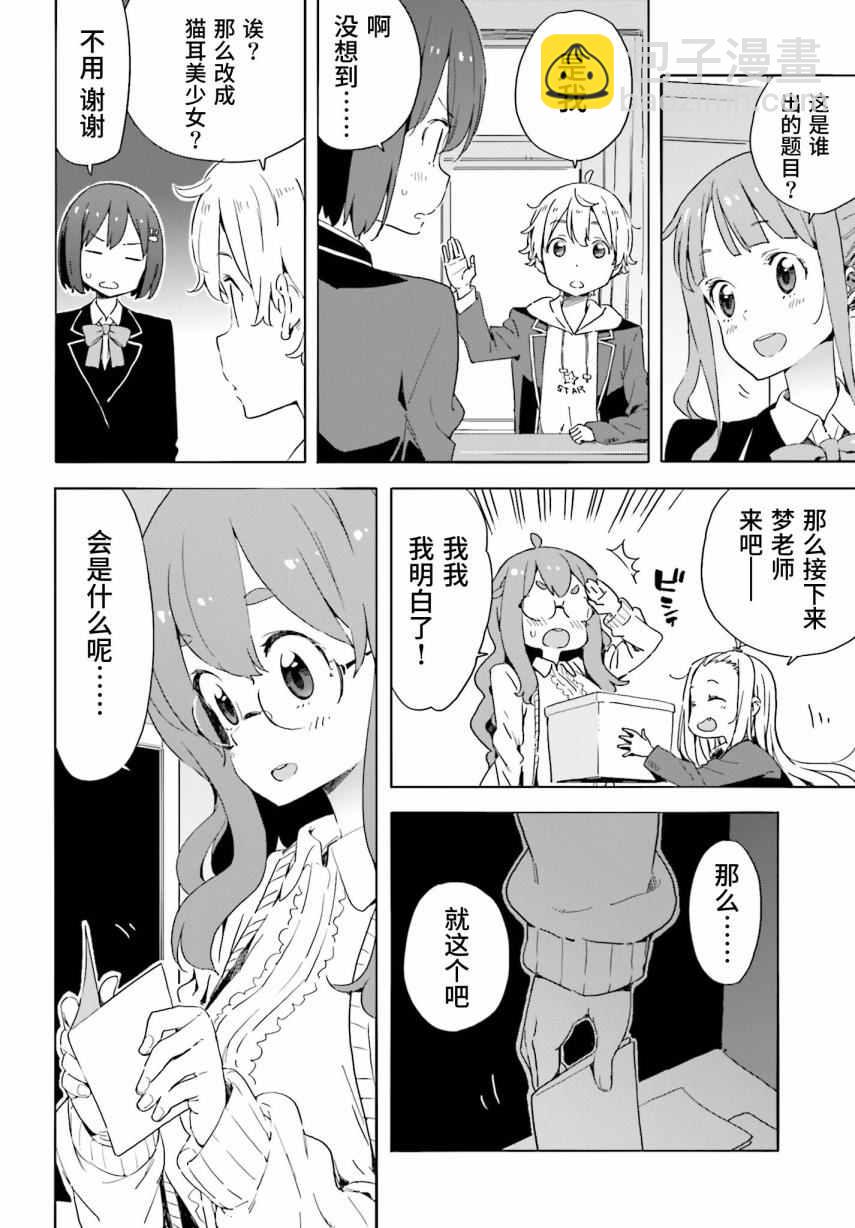 《这个美术社大有问题！》第37话 第14页