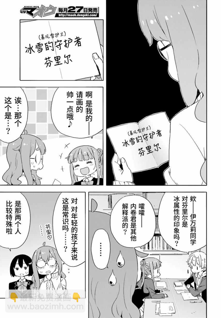 《这个美术社大有问题！》第37话 第15页