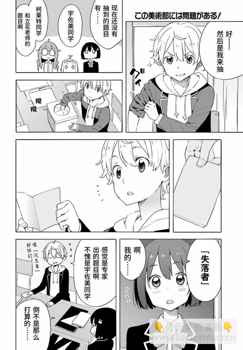 《这个美术社大有问题！》第37话 第16页