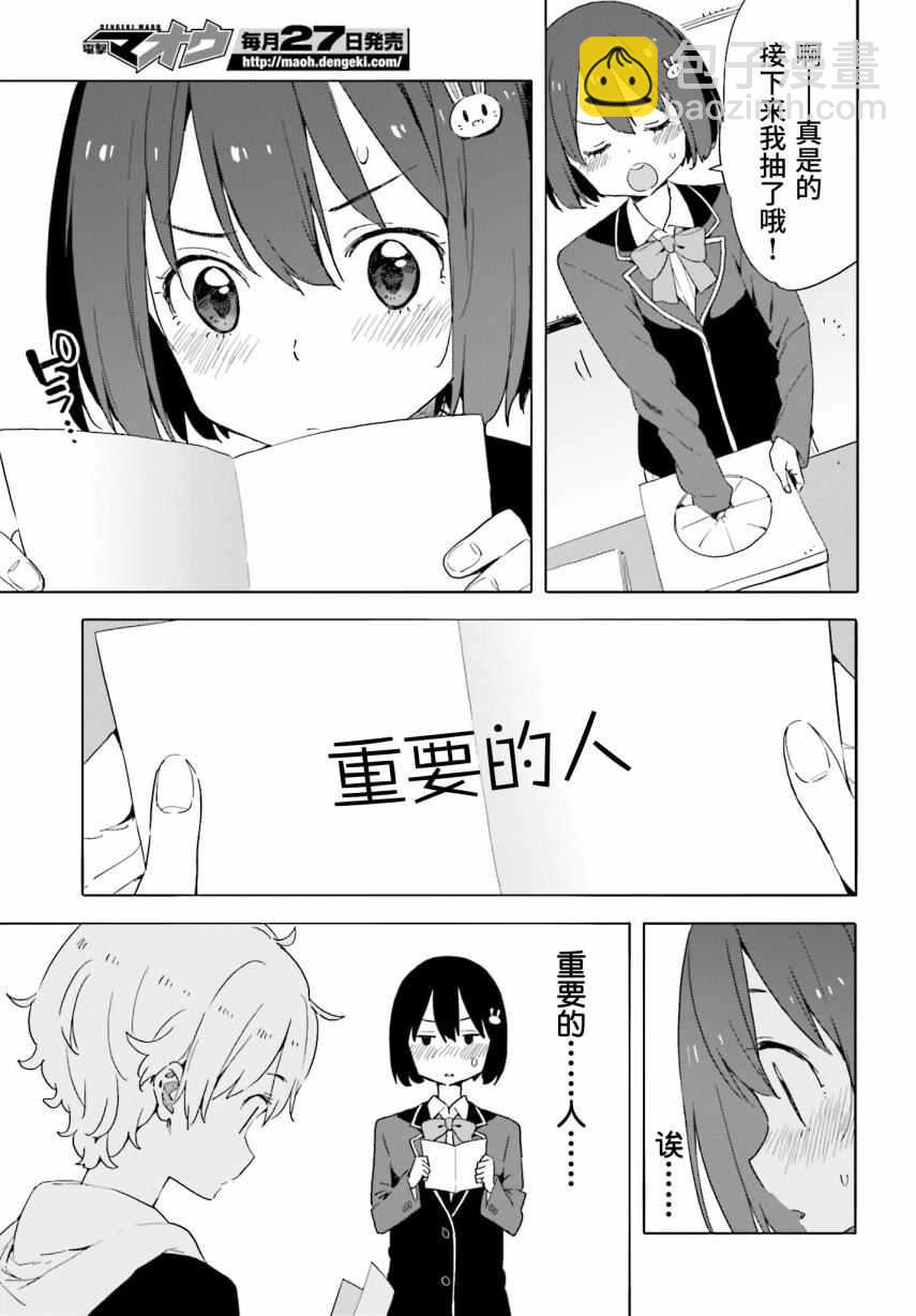 《这个美术社大有问题！》第37话 第17页