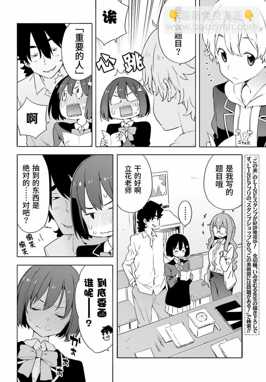 《这个美术社大有问题！》第37话 第18页