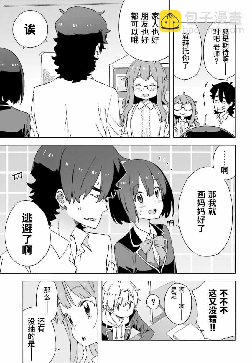 《这个美术社大有问题！》第37话 第19页
