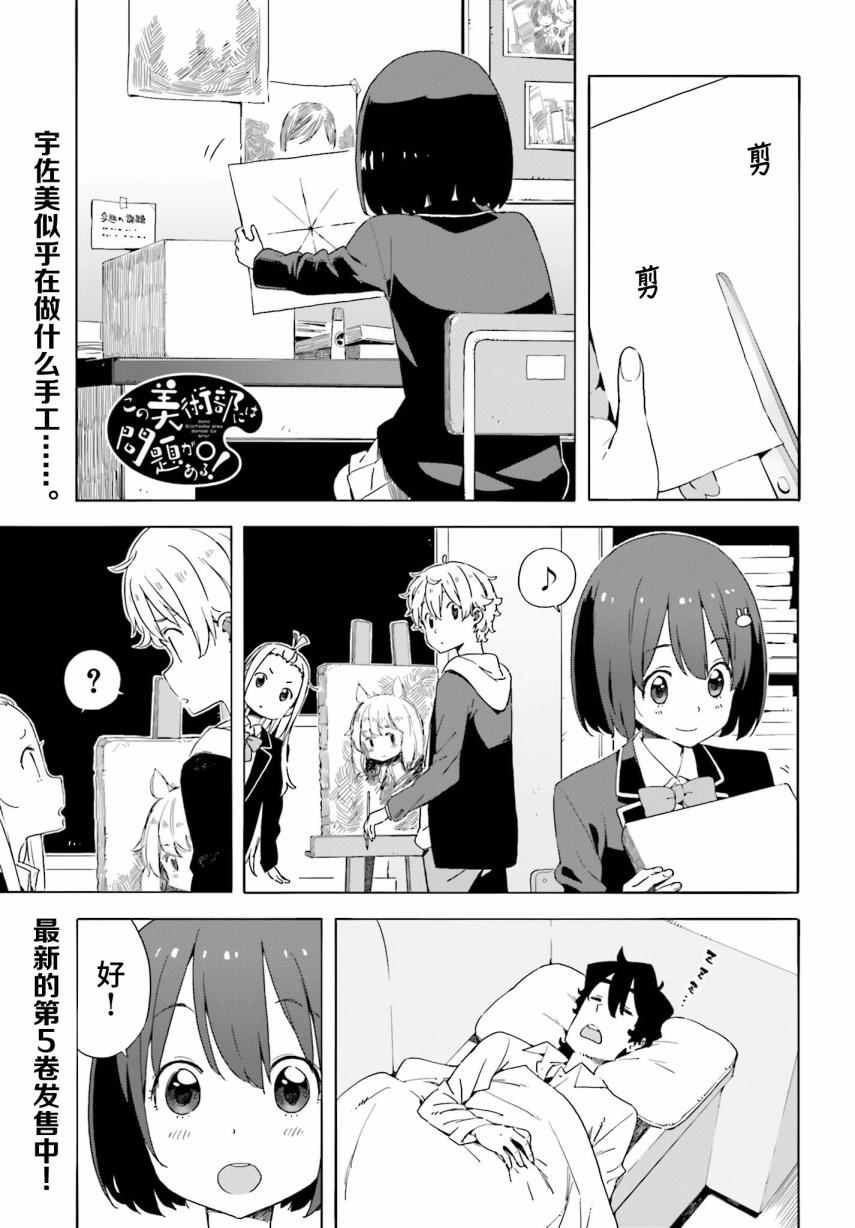 《这个美术社大有问题！》第37话 第1页