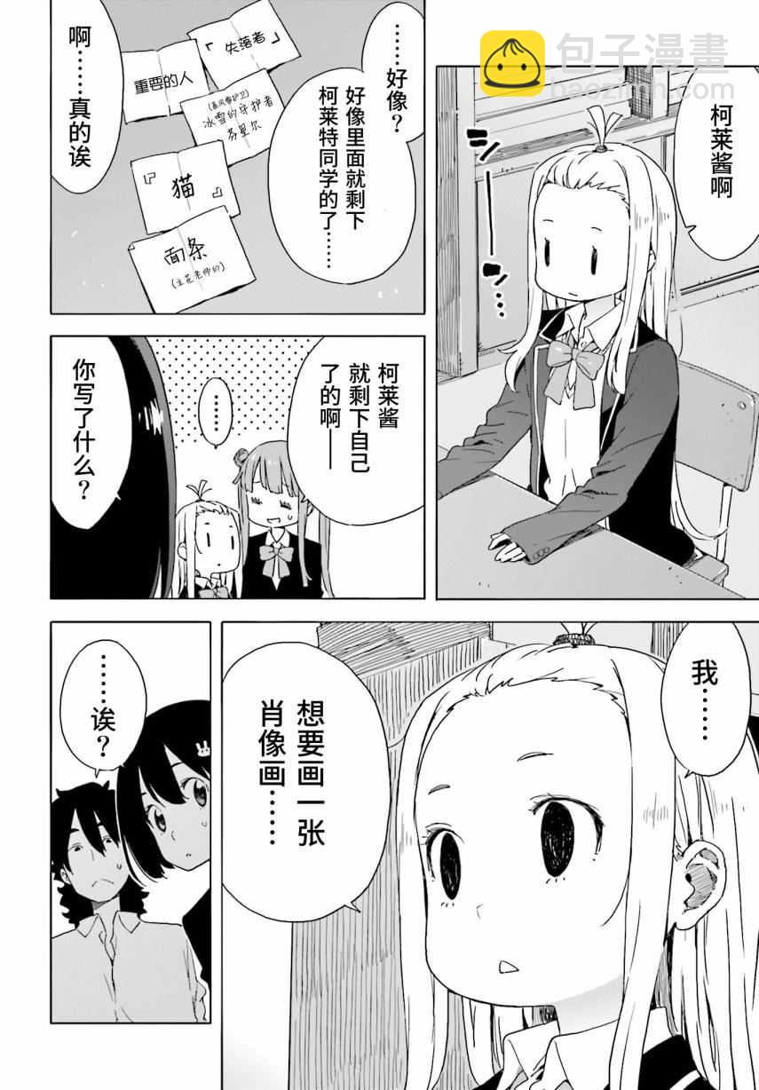 《这个美术社大有问题！》第37话 第20页