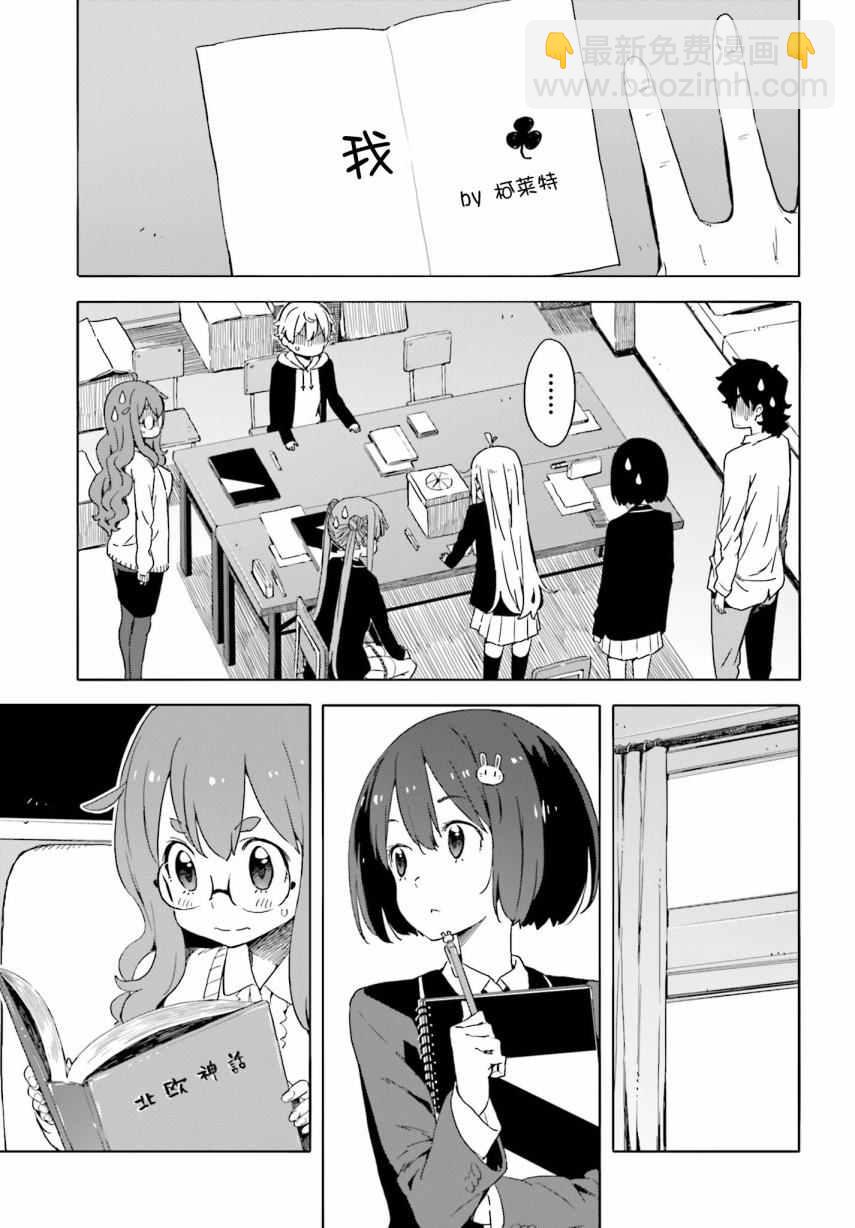 《这个美术社大有问题！》第37话 第21页