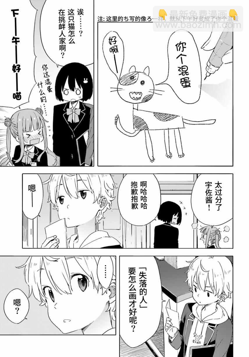 《这个美术社大有问题！》第37话 第23页