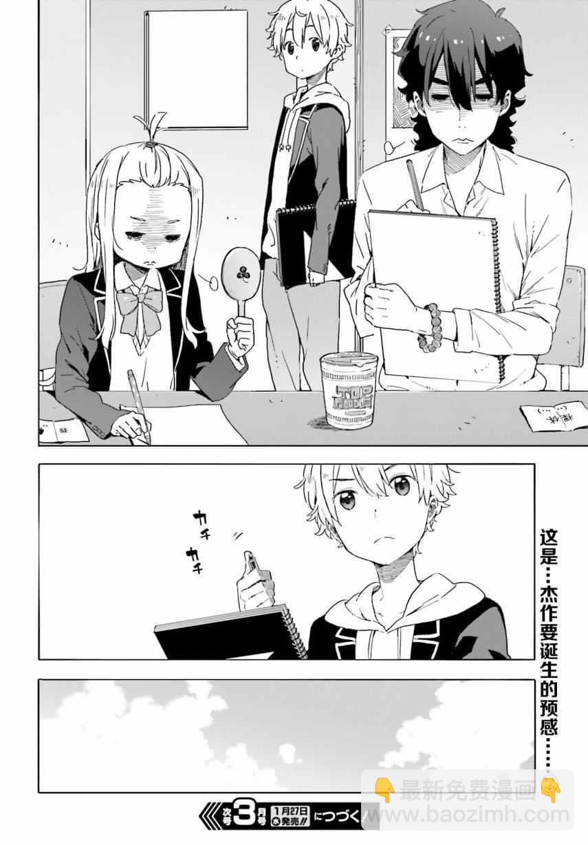 《这个美术社大有问题！》第37话 第24页