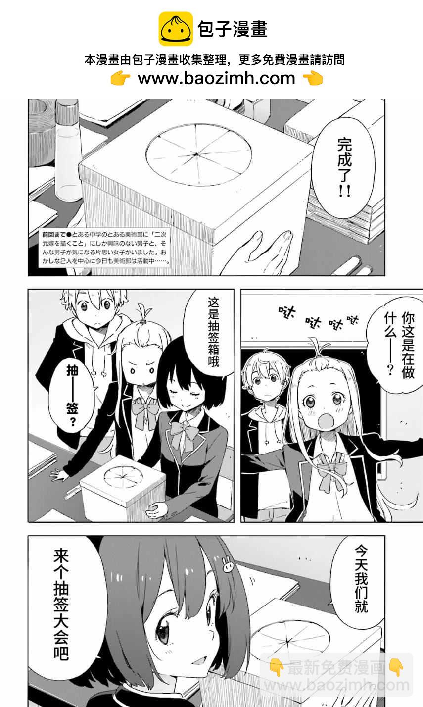 《这个美术社大有问题！》第37话 第2页