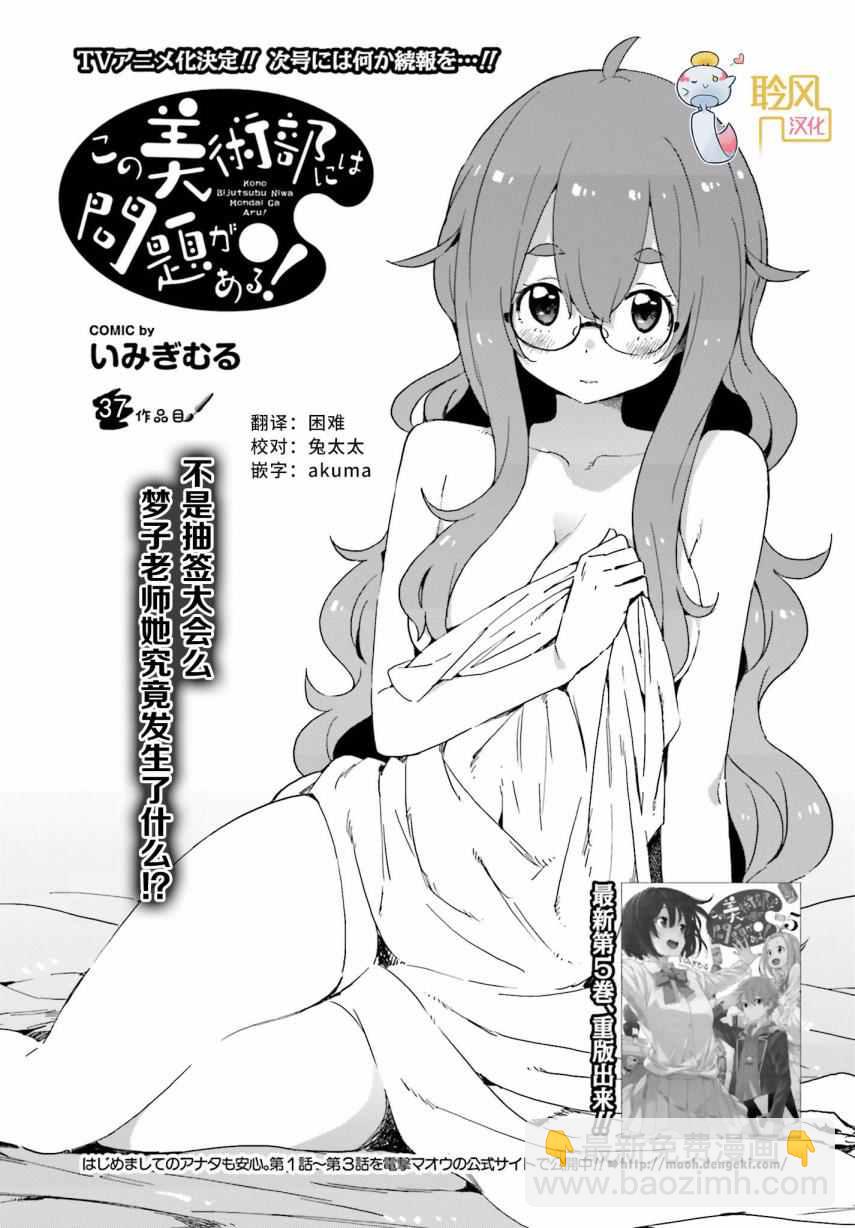 《这个美术社大有问题！》第37话 第3页