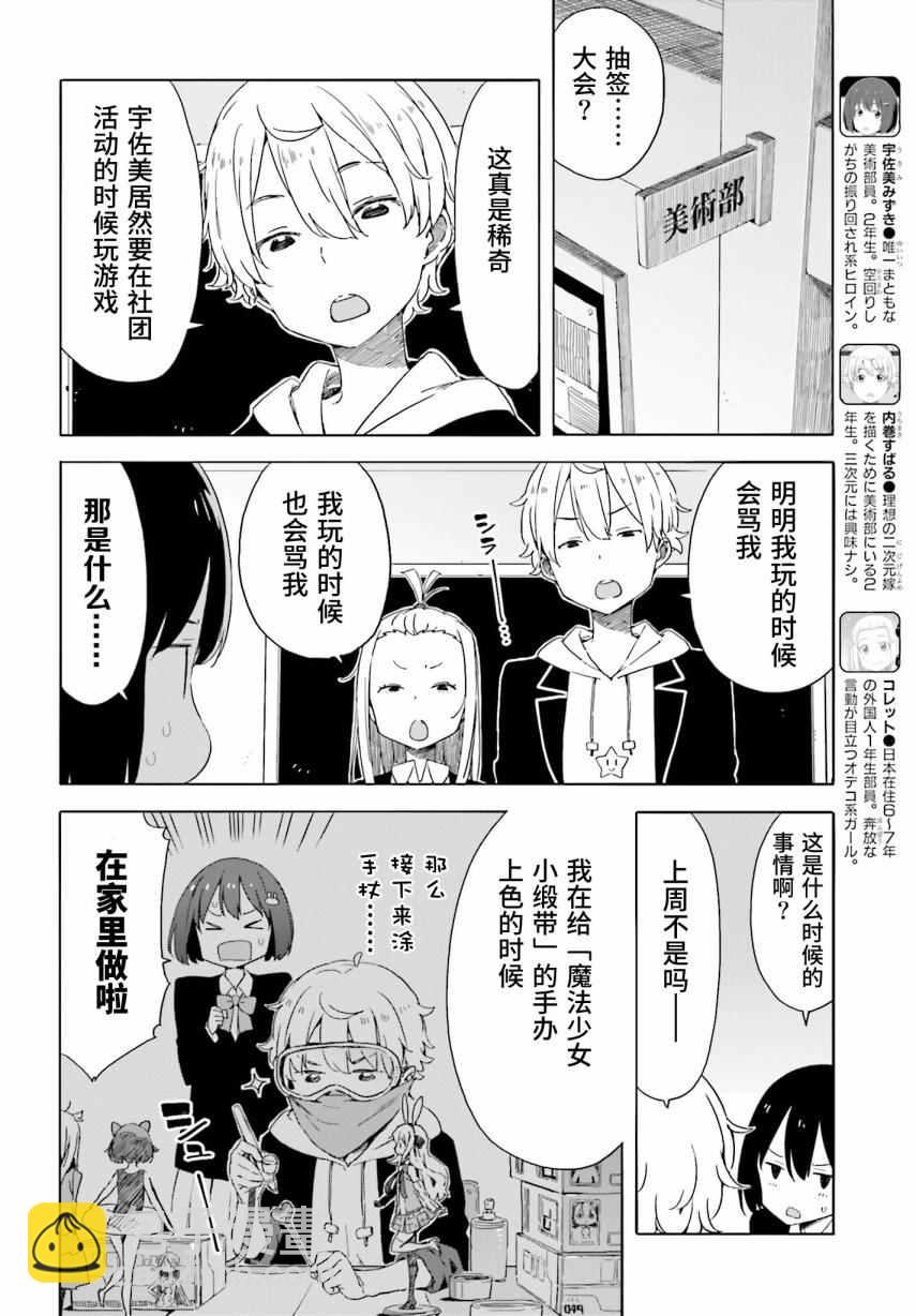 《这个美术社大有问题！》第37话 第4页