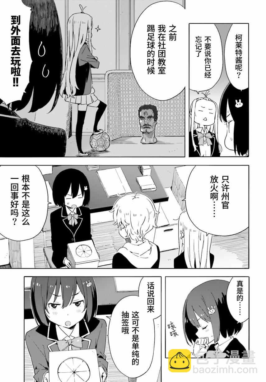 《这个美术社大有问题！》第37话 第5页