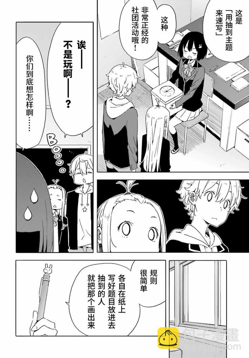 《这个美术社大有问题！》第37话 第6页