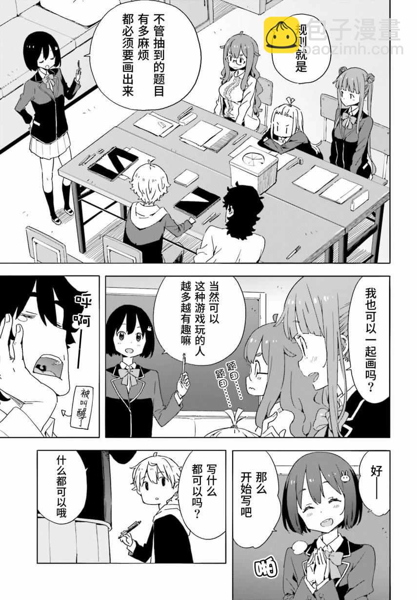 《这个美术社大有问题！》第37话 第7页