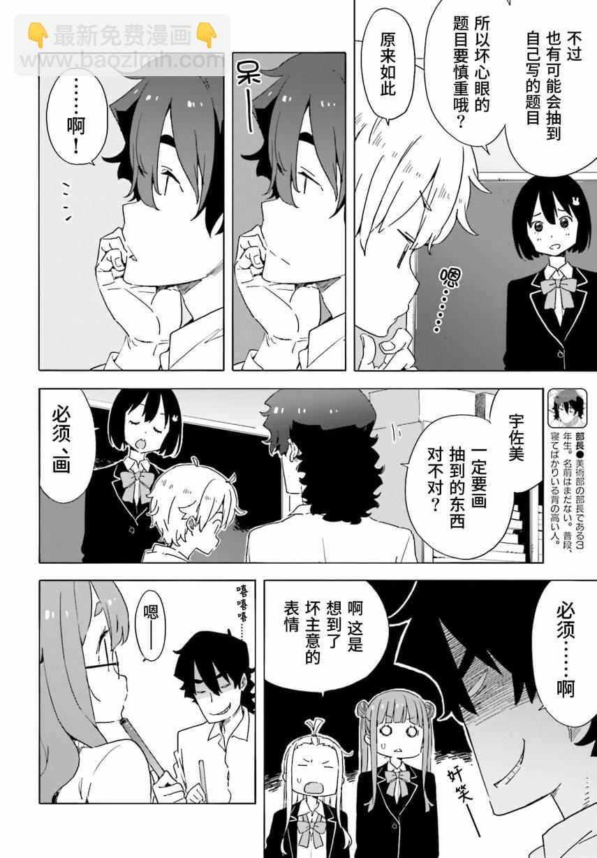 《这个美术社大有问题！》第37话 第8页