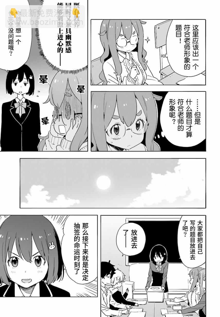 《这个美术社大有问题！》第37话 第9页