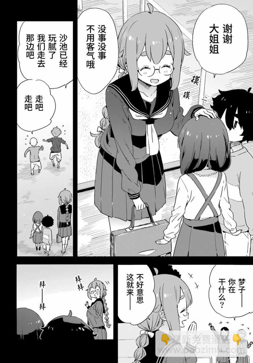 《这个美术社大有问题！》第38话 第12页