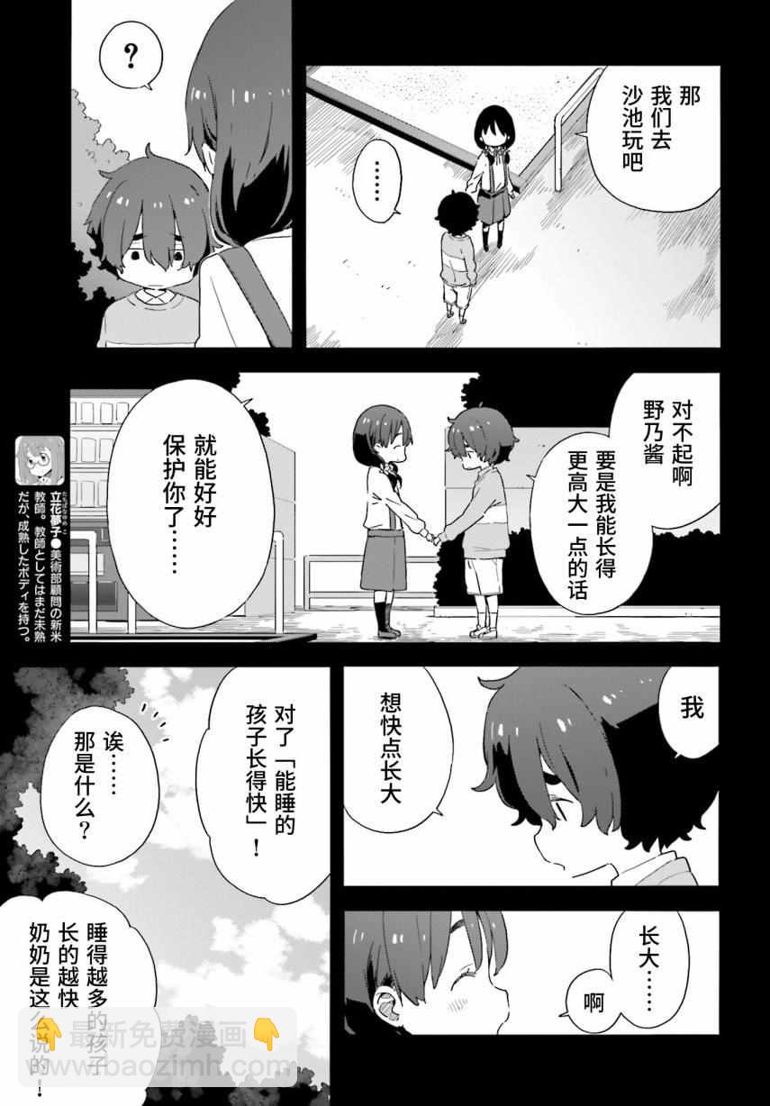 《这个美术社大有问题！》第38话 第13页
