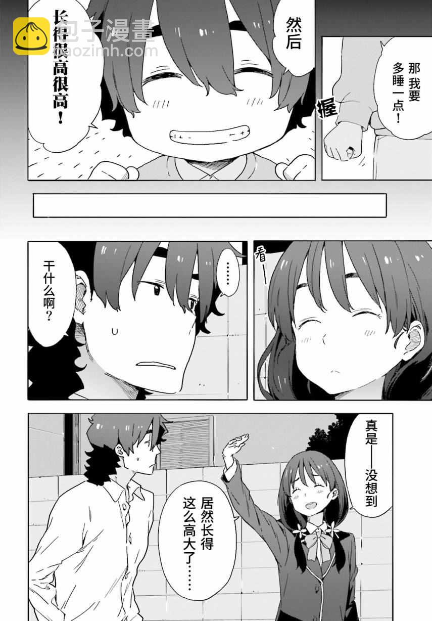 《这个美术社大有问题！》第38话 第14页